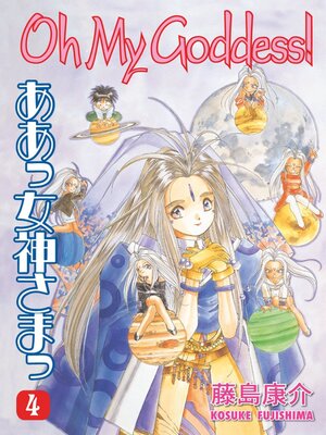 cover image of Oh My Goddess!, Volume 4
